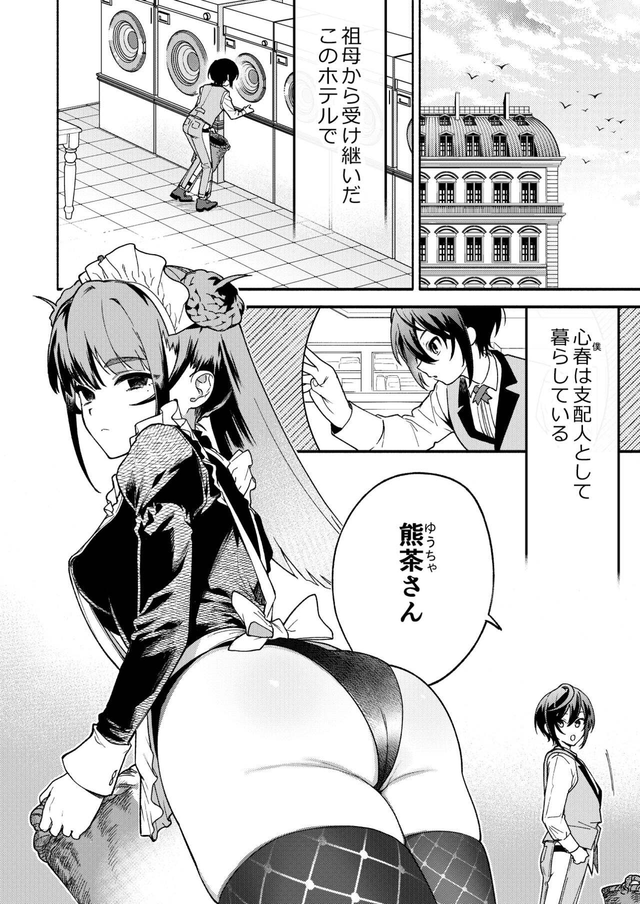 Kimi no Tame no Hotel 2 - HOTEL FOR YOU 2 page 5 full