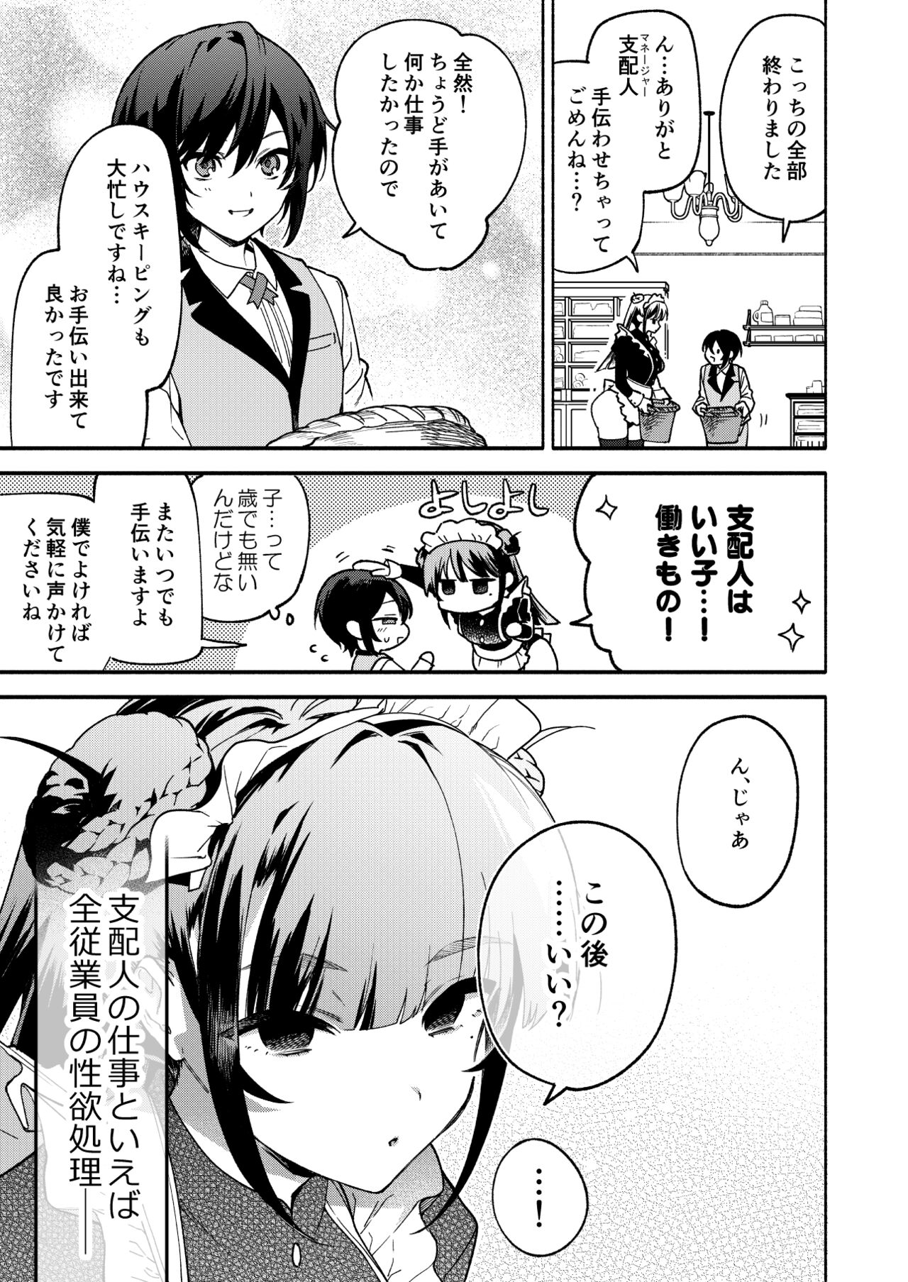 Kimi no Tame no Hotel 2 - HOTEL FOR YOU 2 page 6 full