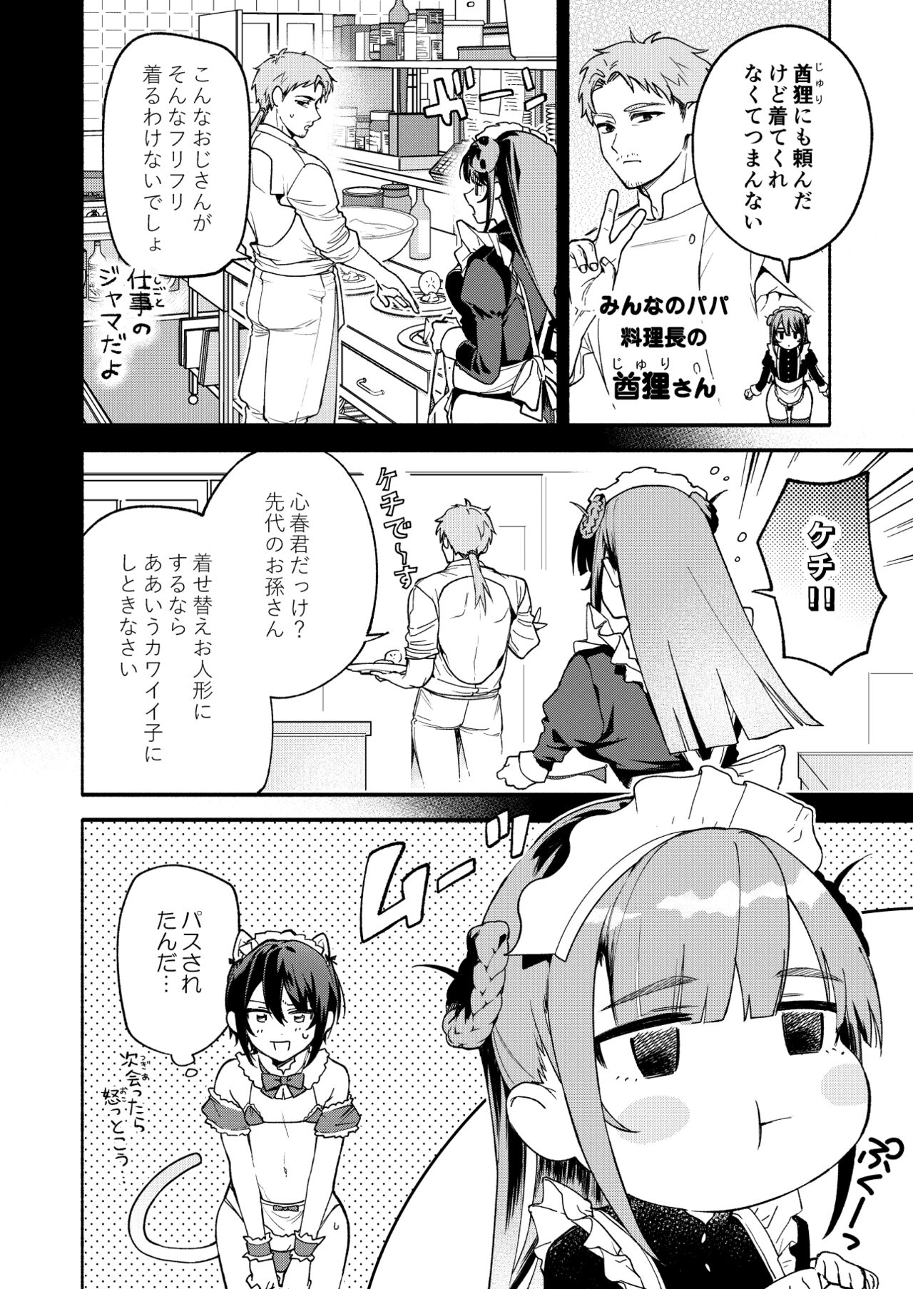Kimi no Tame no Hotel 2 - HOTEL FOR YOU 2 page 9 full
