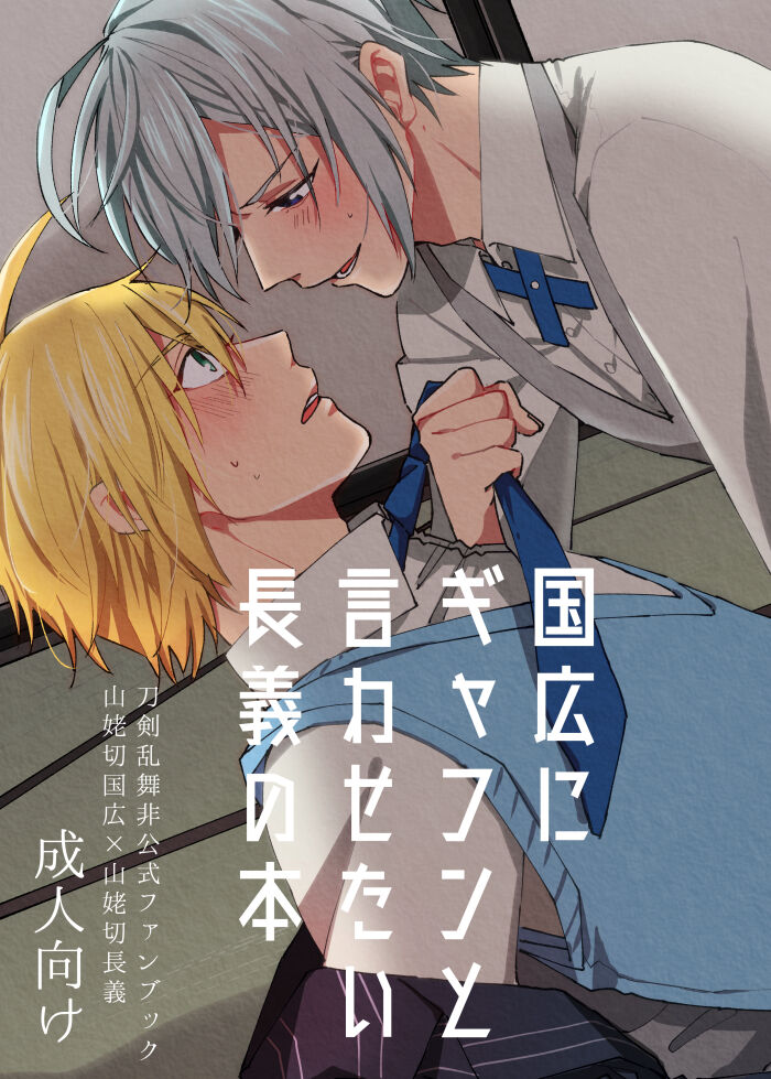 Kunihiro ni gyafun to iwasetai Chougi no hon page 1 full