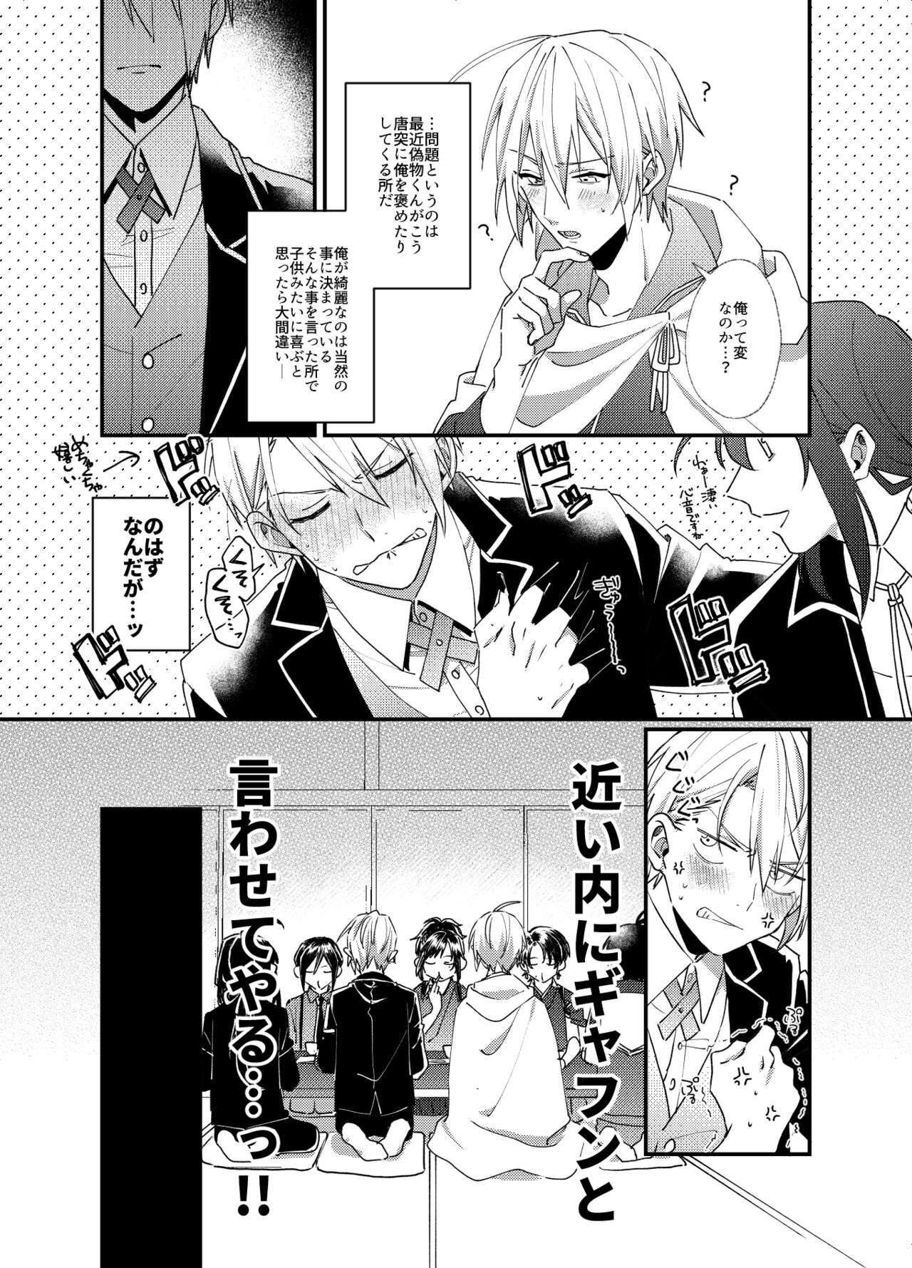 Kunihiro ni gyafun to iwasetai Chougi no hon page 5 full