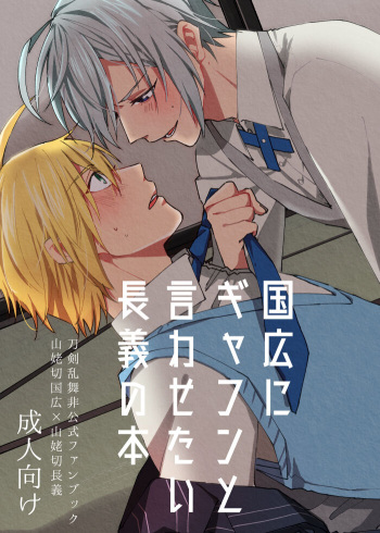 Kunihiro ni gyafun to iwasetai Chougi no hon cover