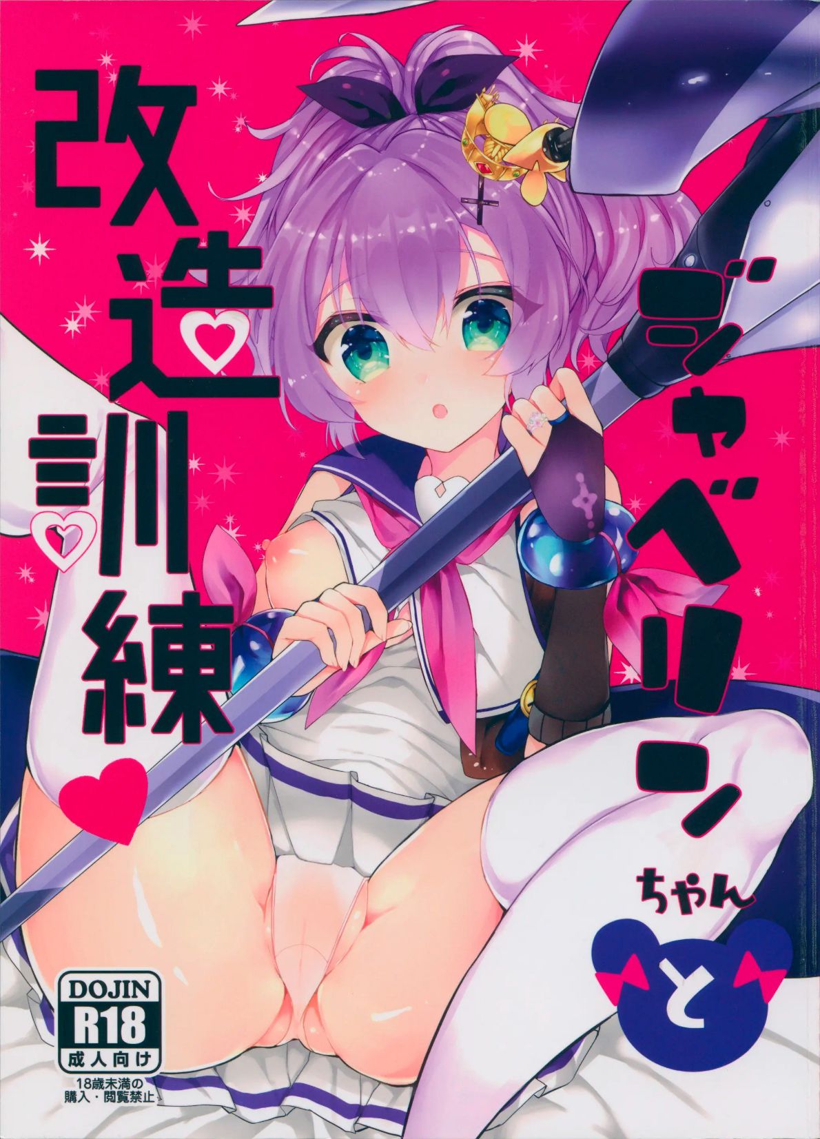 Javelin-chan to Kaizou Kunren page 1 full