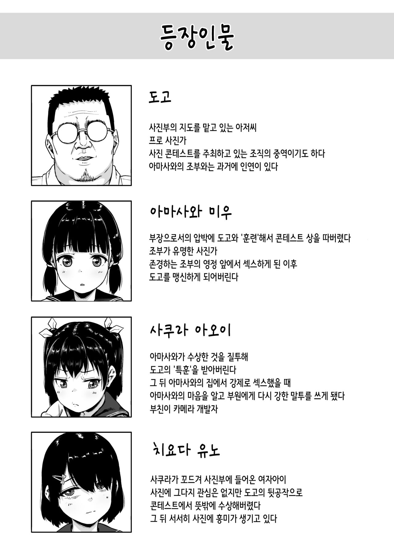 Joshi Shashin-bu to Oji-san Shidouin 4 | 여자 사진부와 아저씨 지도원 4 page 3 full