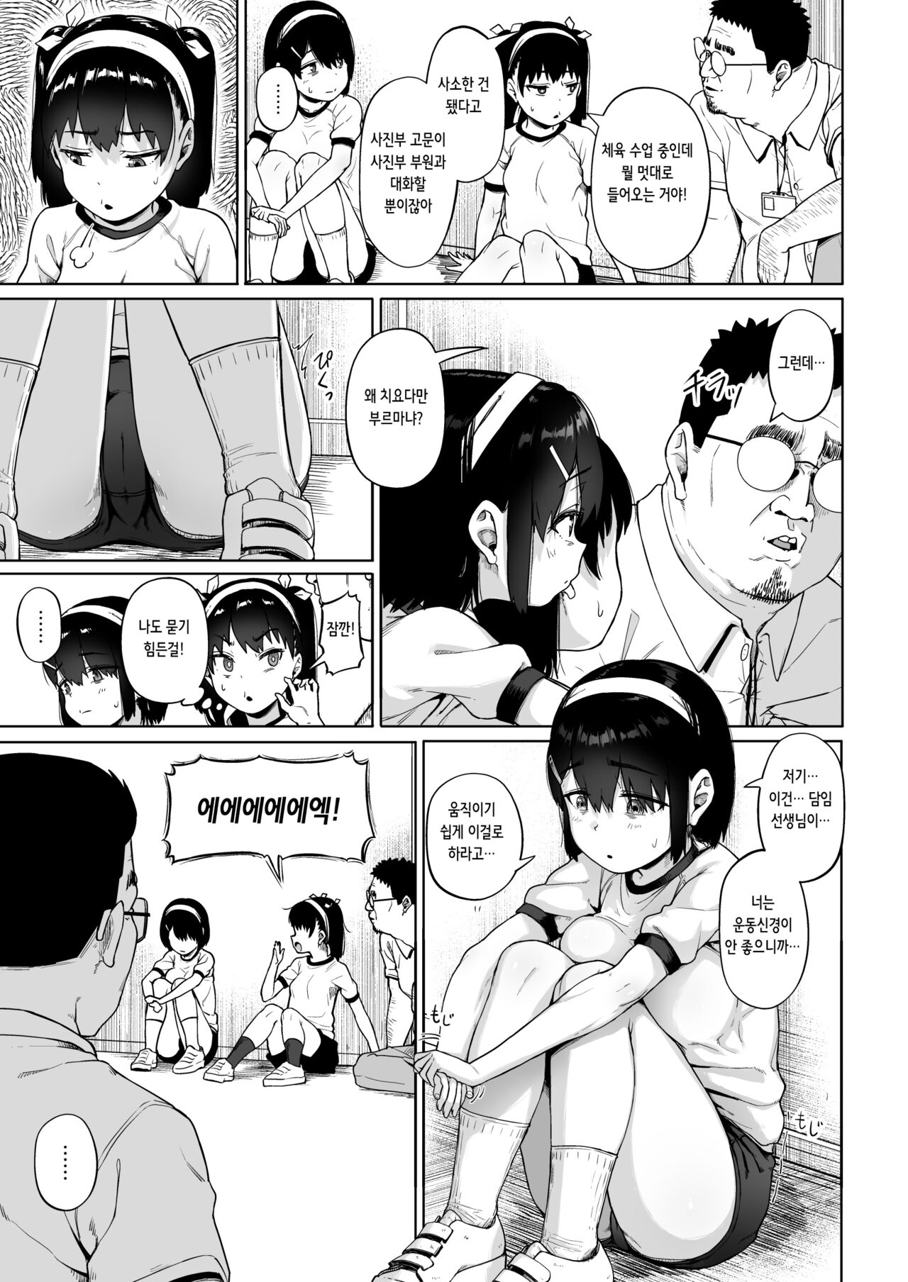 Joshi Shashin-bu to Oji-san Shidouin 4 | 여자 사진부와 아저씨 지도원 4 page 6 full