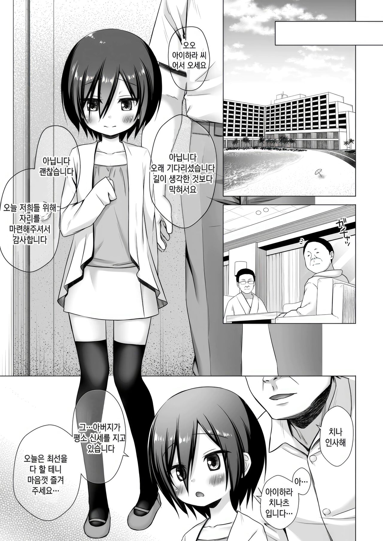 Chichi to Ani to Dorei na Watashi 3 | 새아빠와 새오빠와 노예인 나 3 page 4 full