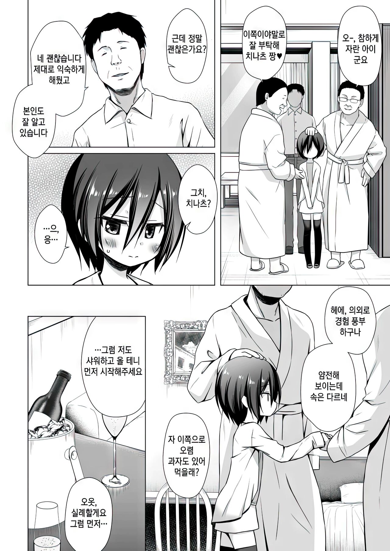 Chichi to Ani to Dorei na Watashi 3 | 새아빠와 새오빠와 노예인 나 3 page 5 full