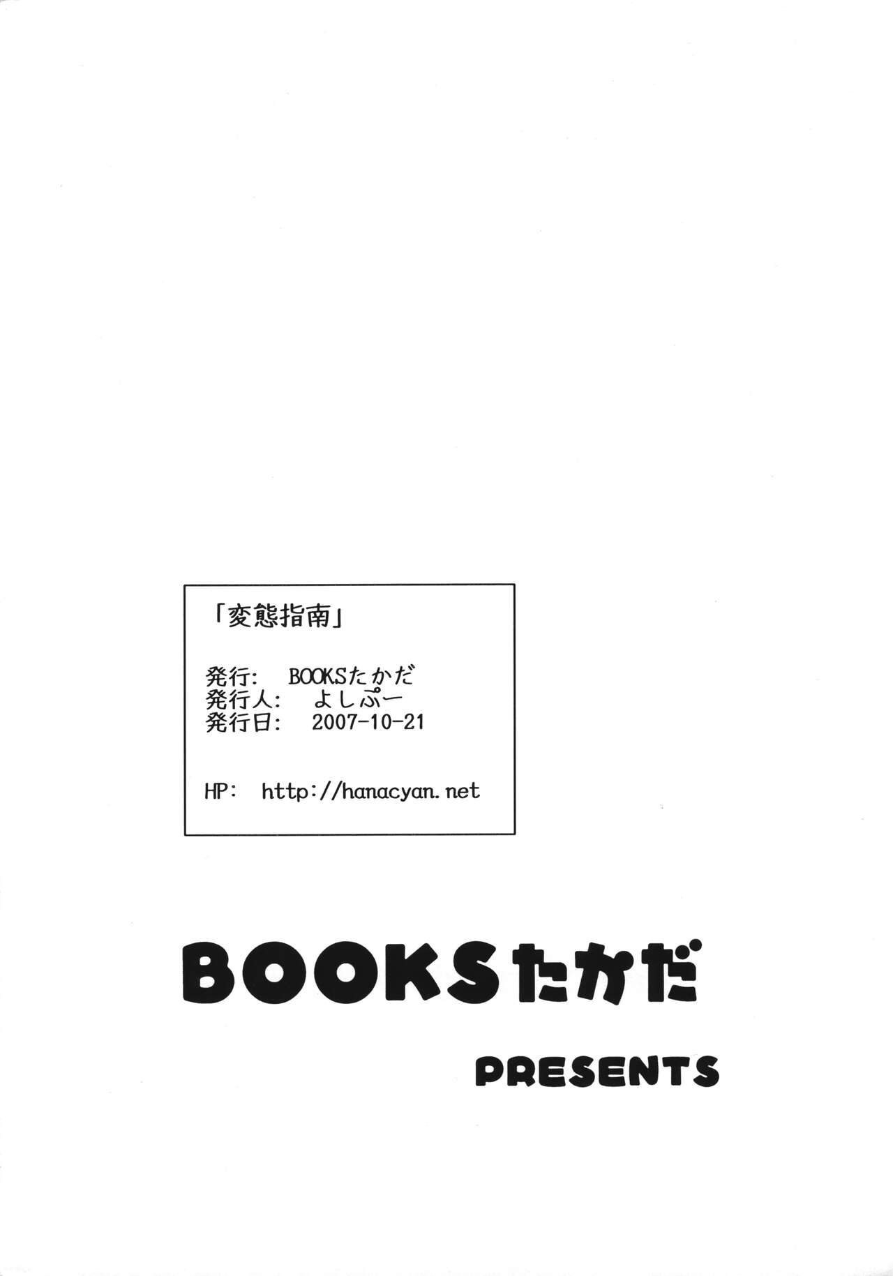 Hentai Shinan page 6 full