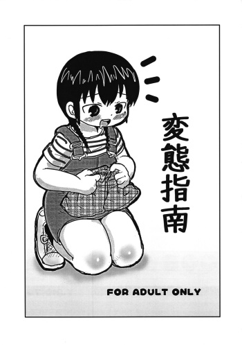 Hentai Shinan cover