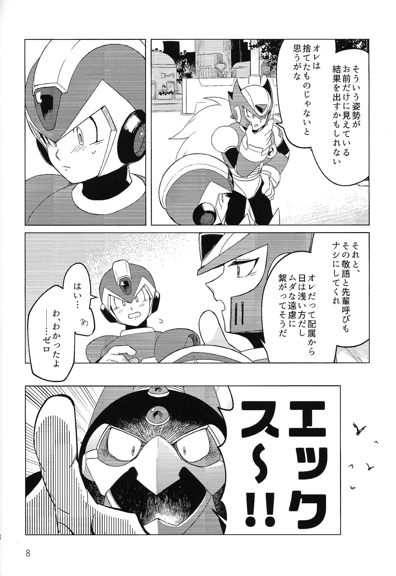 Sanzensekai no karasu e koroni, page 7 full