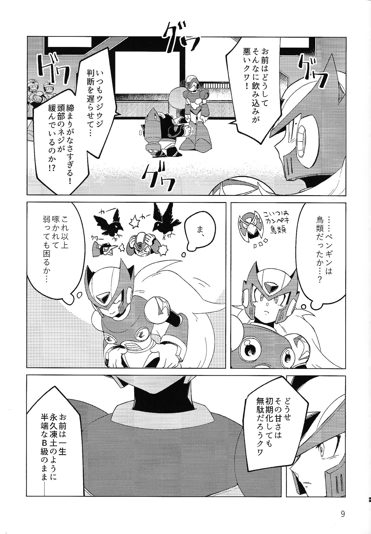 Sanzensekai no karasu e koroni, page 8 full