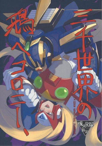 Sanzensekai no karasu e koroni, cover
