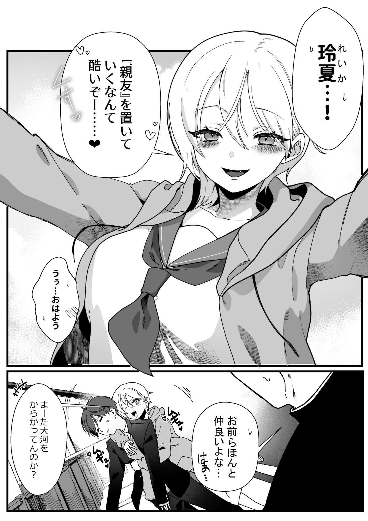 ボーイッシュ幼馴染の体を好きに使っていいのは俺だけ page 4 full