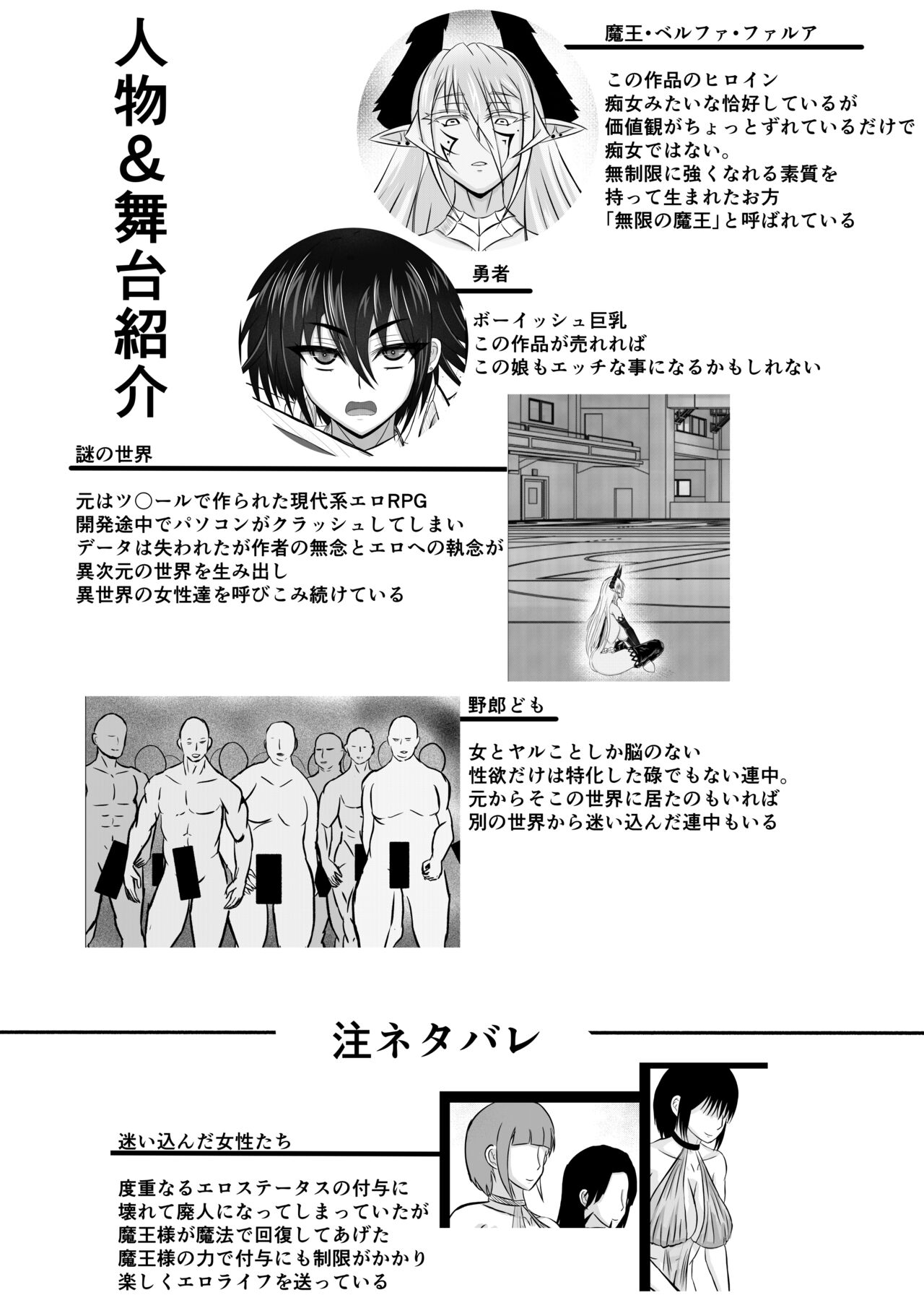 女魔王様、壊れたエロRPG世界に転生してエロスキルとエロステータスを付与されまくって淫乱メス豚肉便器魔王に page 2 full