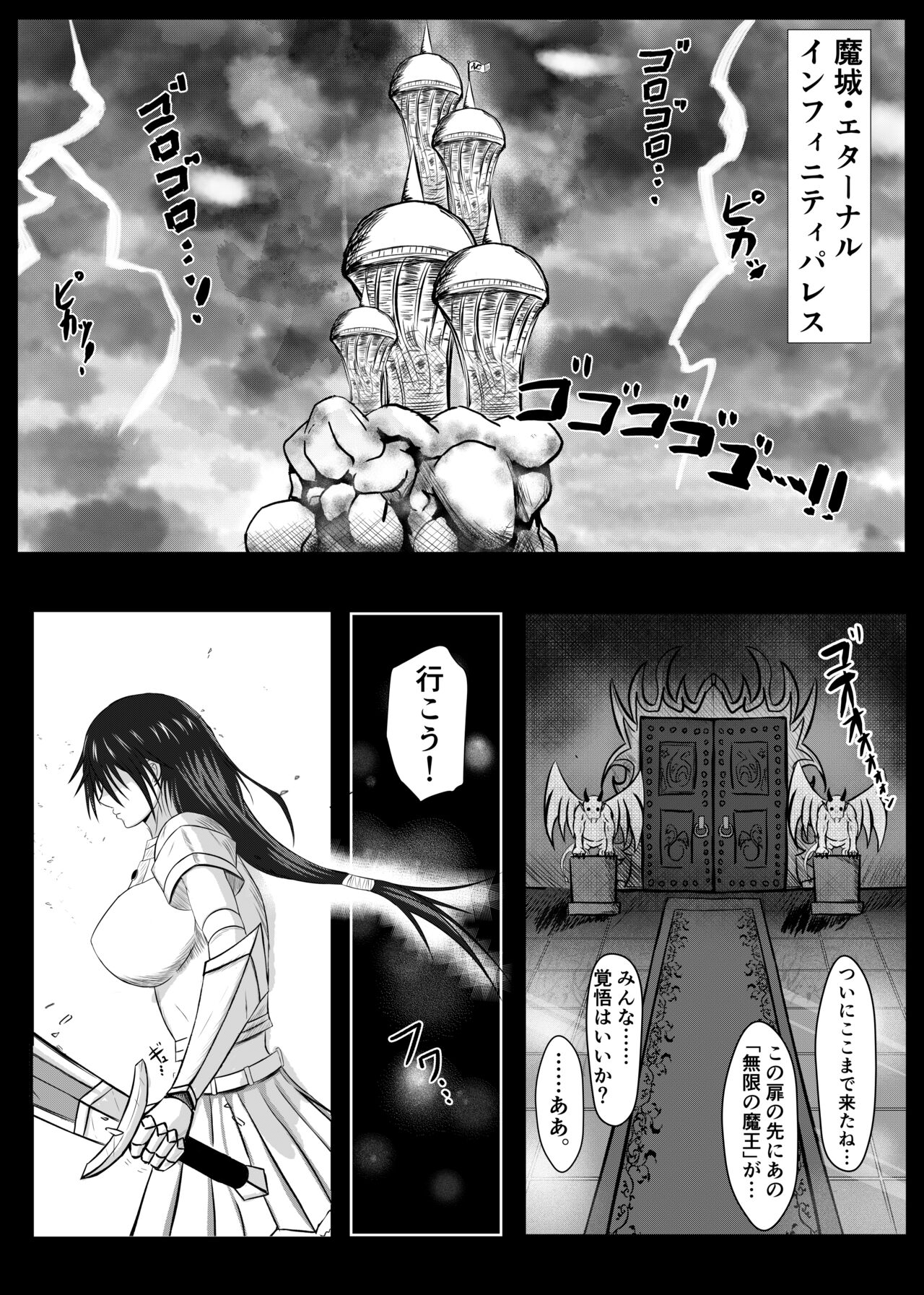 女魔王様、壊れたエロRPG世界に転生してエロスキルとエロステータスを付与されまくって淫乱メス豚肉便器魔王に page 3 full