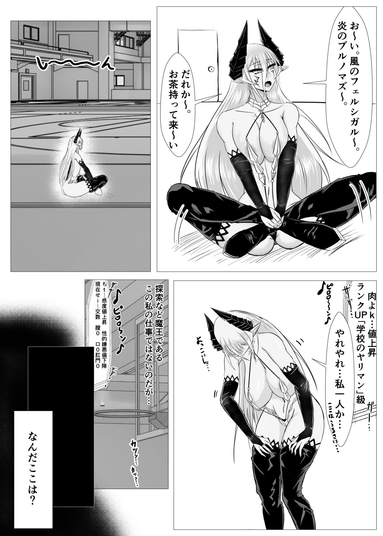 女魔王様、壊れたエロRPG世界に転生してエロスキルとエロステータスを付与されまくって淫乱メス豚肉便器魔王に page 9 full