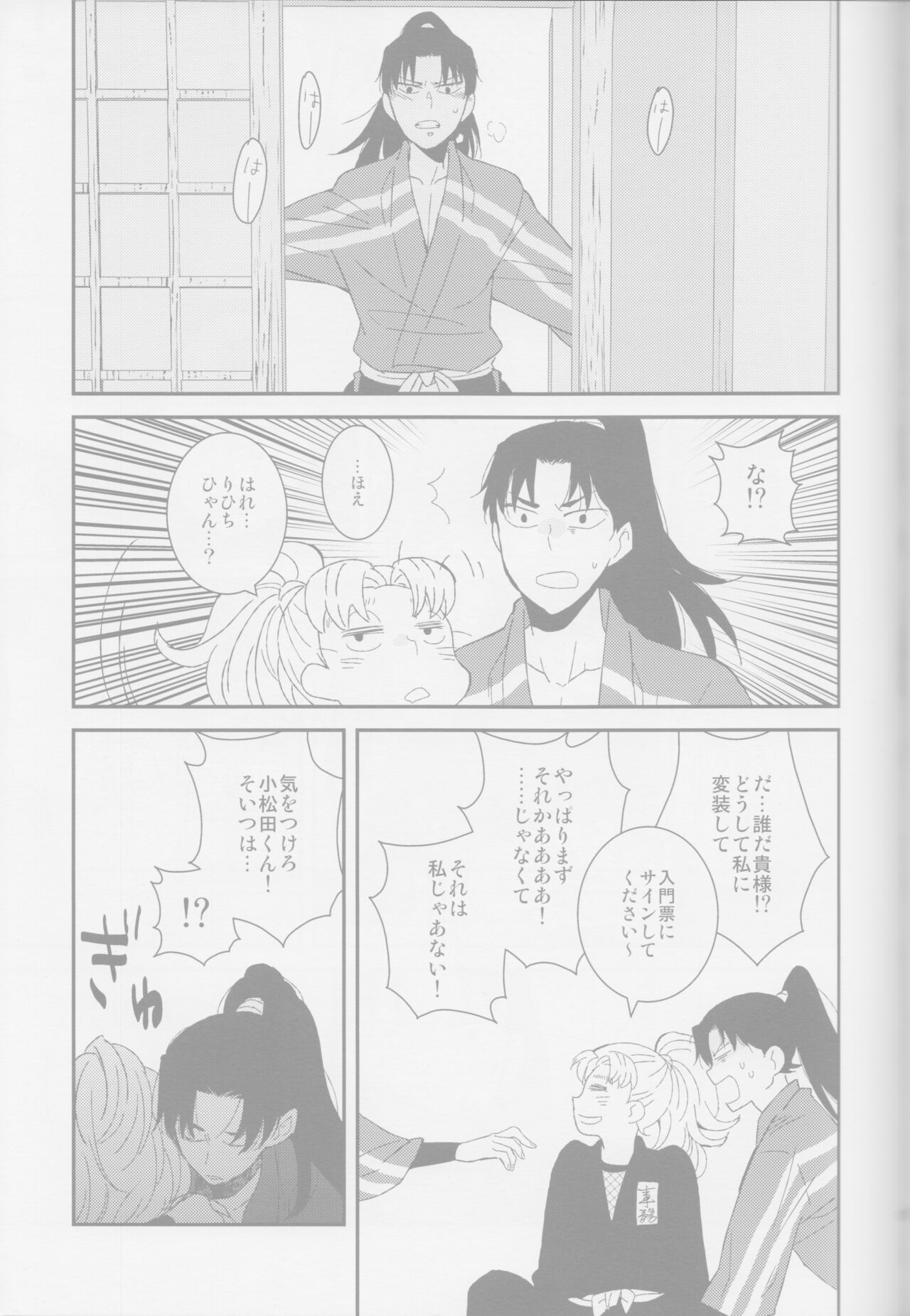 Oboro / Utsutsu page 10 full