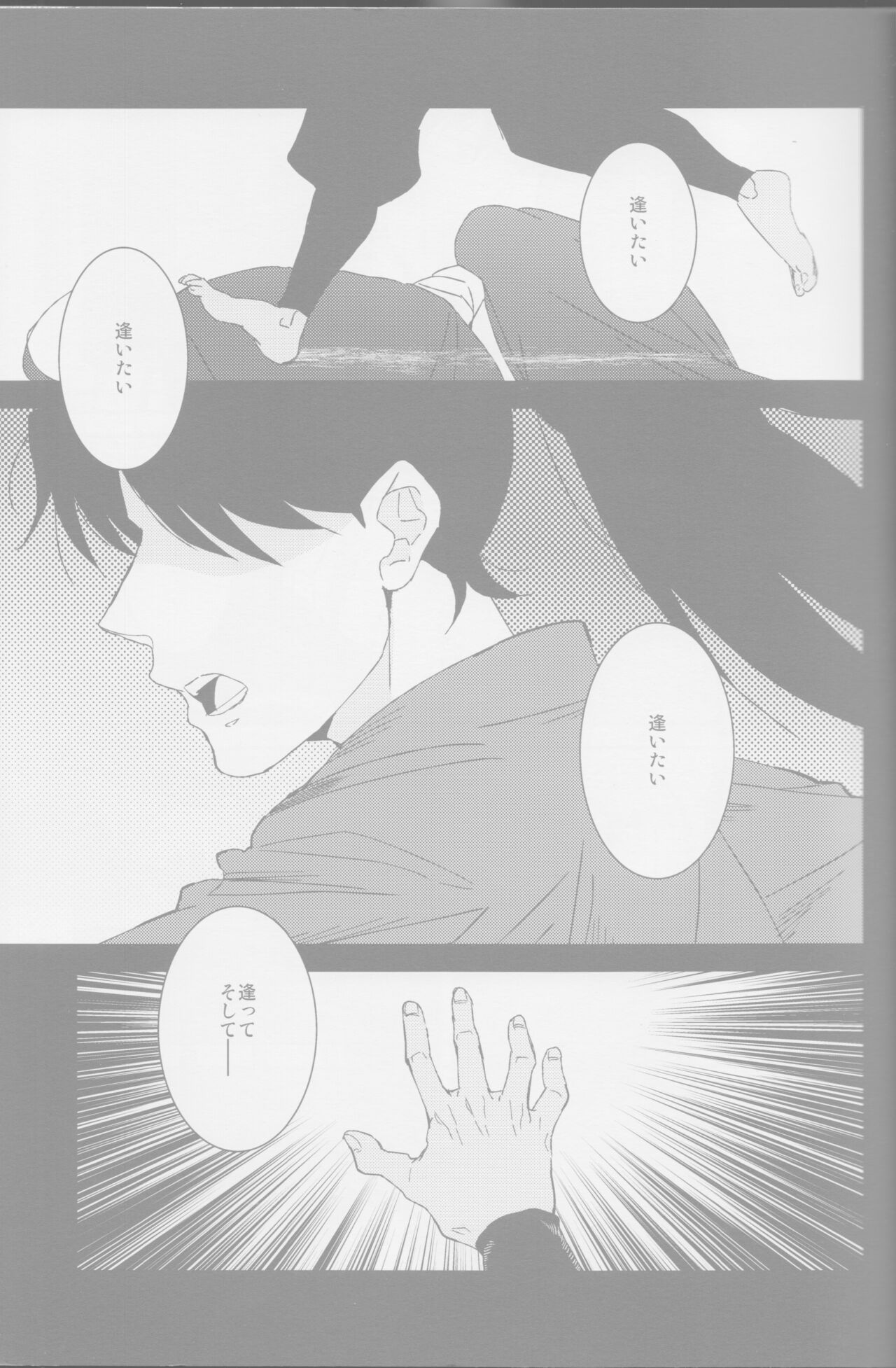Oboro / Utsutsu page 2 full