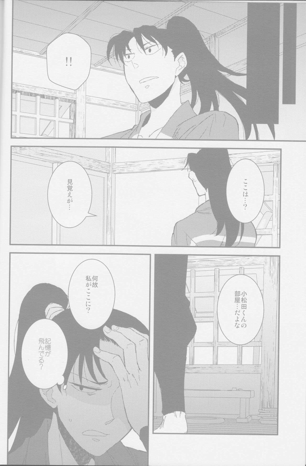 Oboro / Utsutsu page 3 full