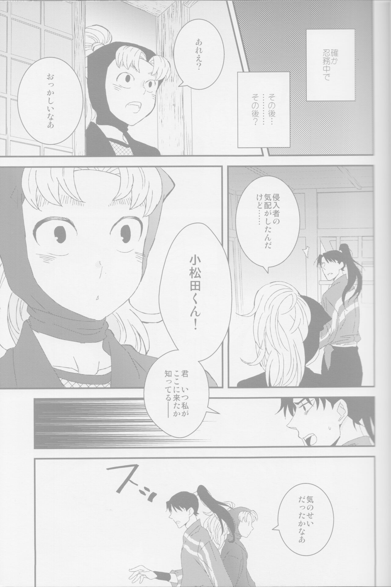 Oboro / Utsutsu page 4 full