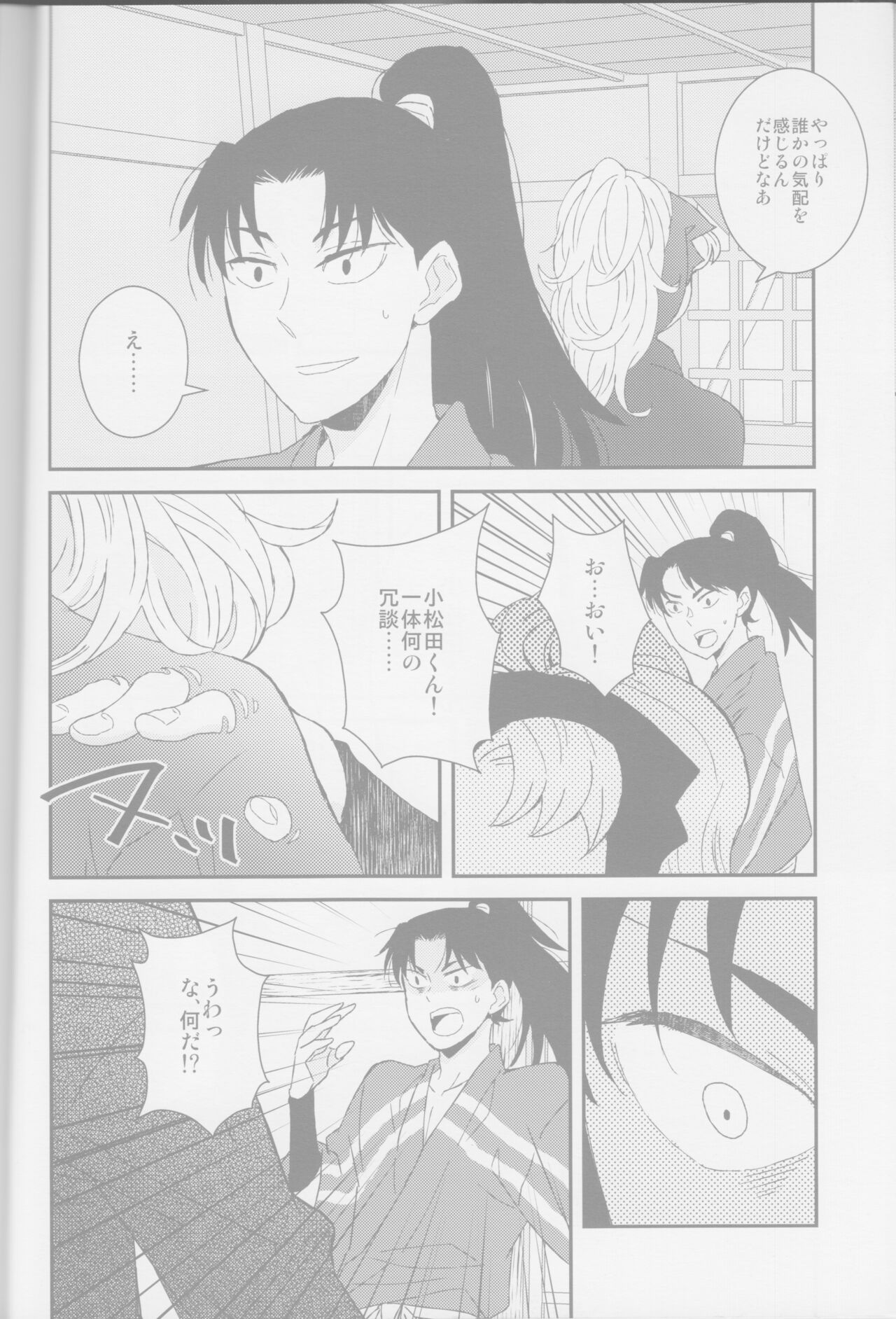 Oboro / Utsutsu page 5 full