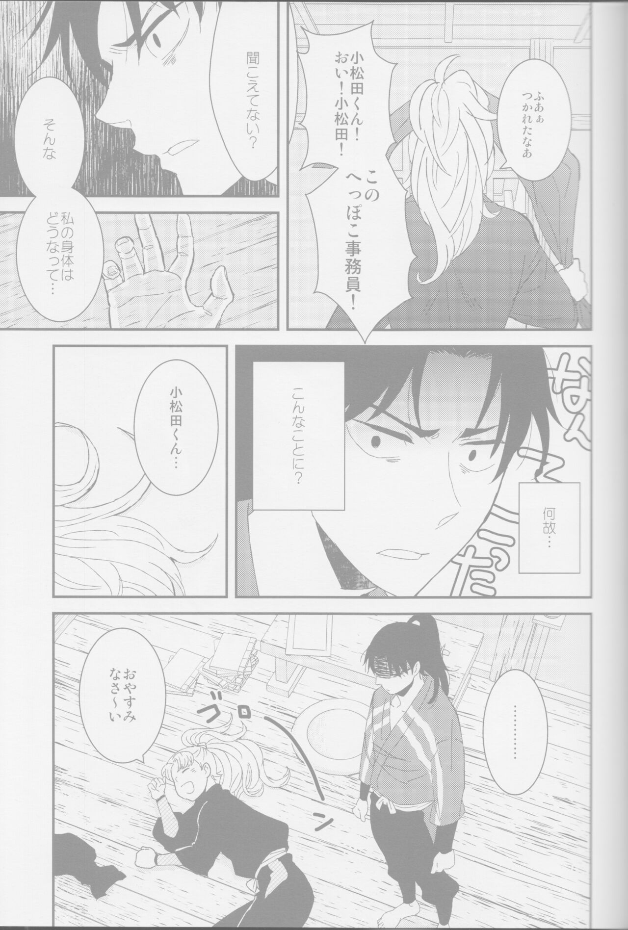 Oboro / Utsutsu page 6 full