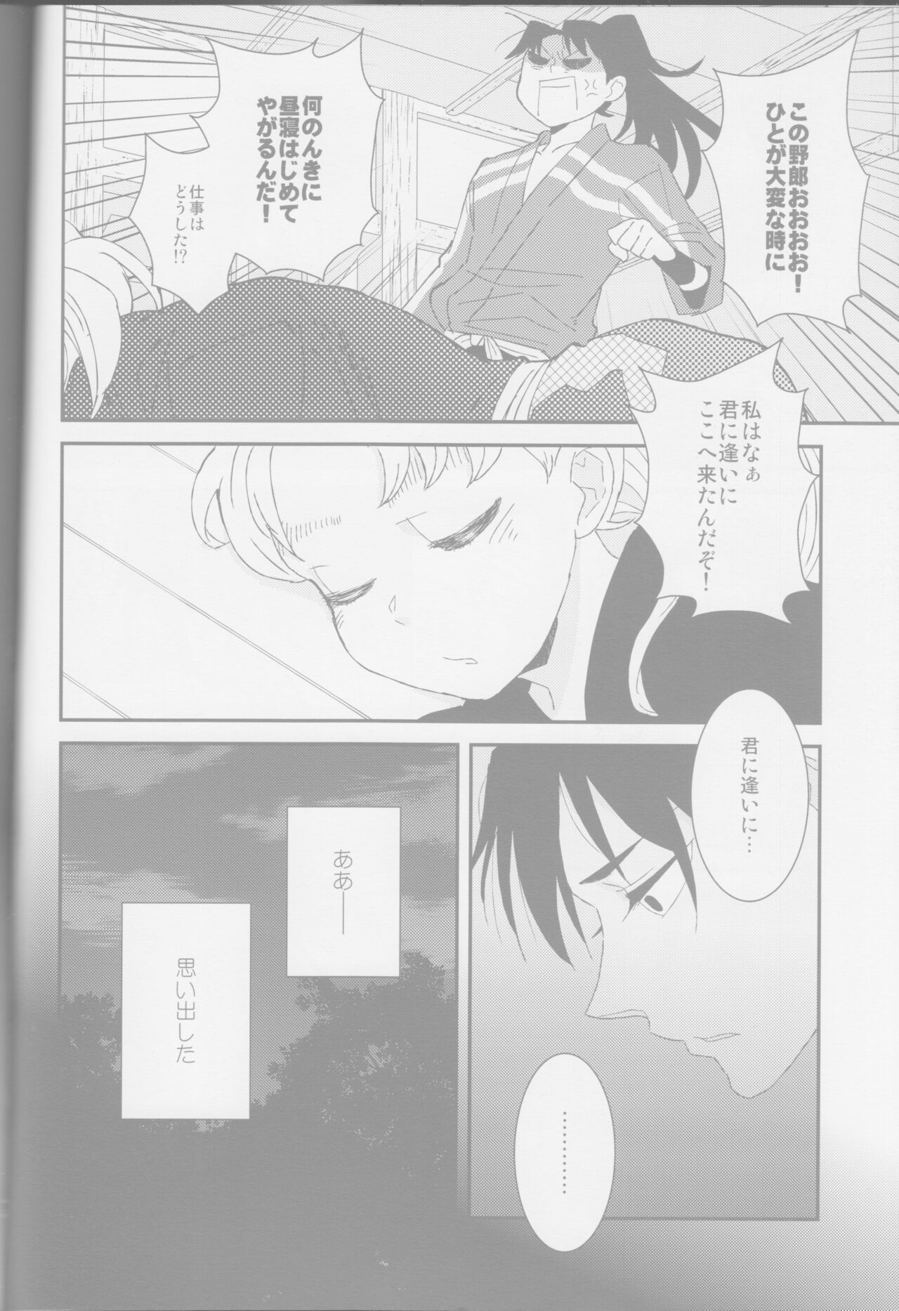 Oboro / Utsutsu page 7 full