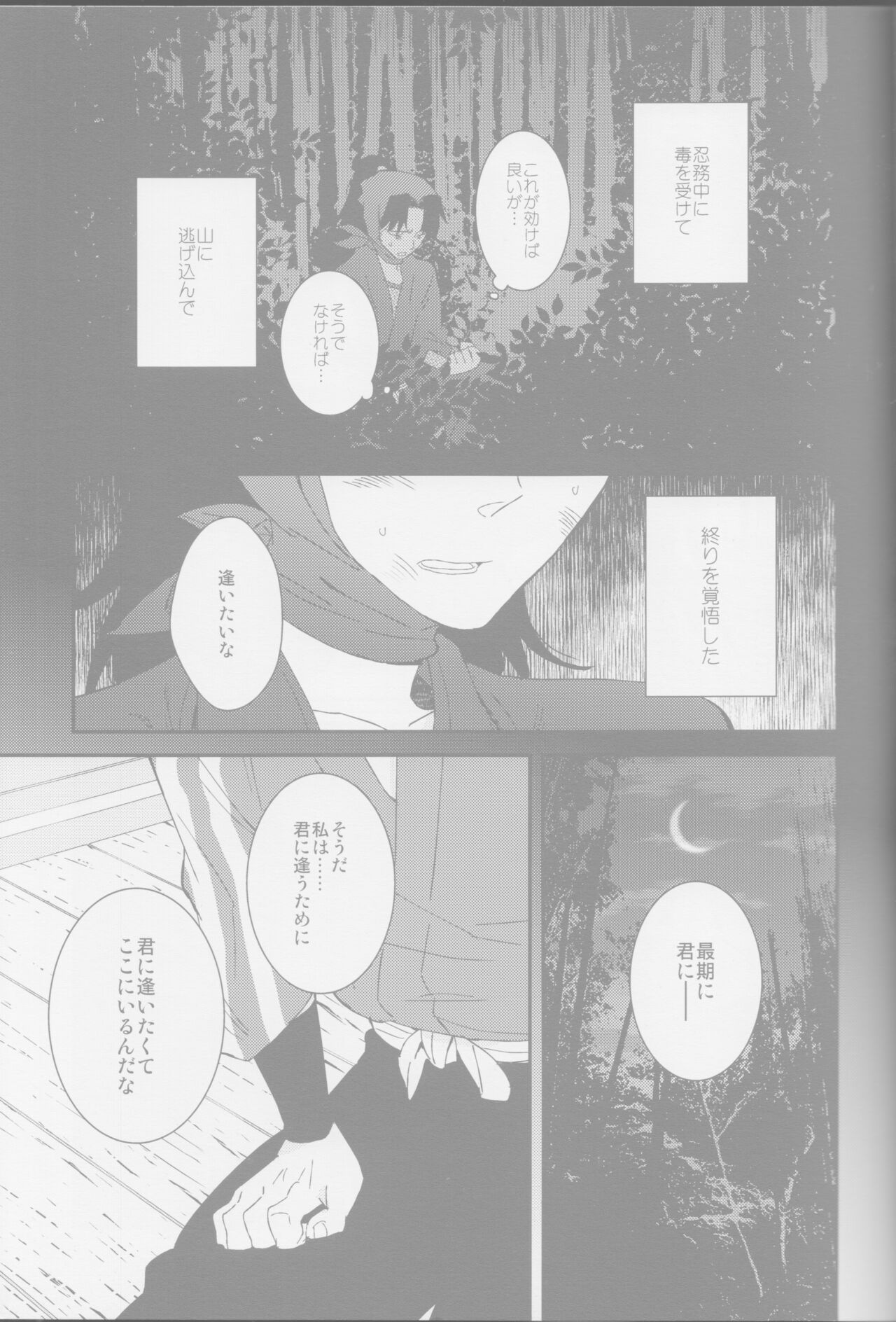 Oboro / Utsutsu page 8 full