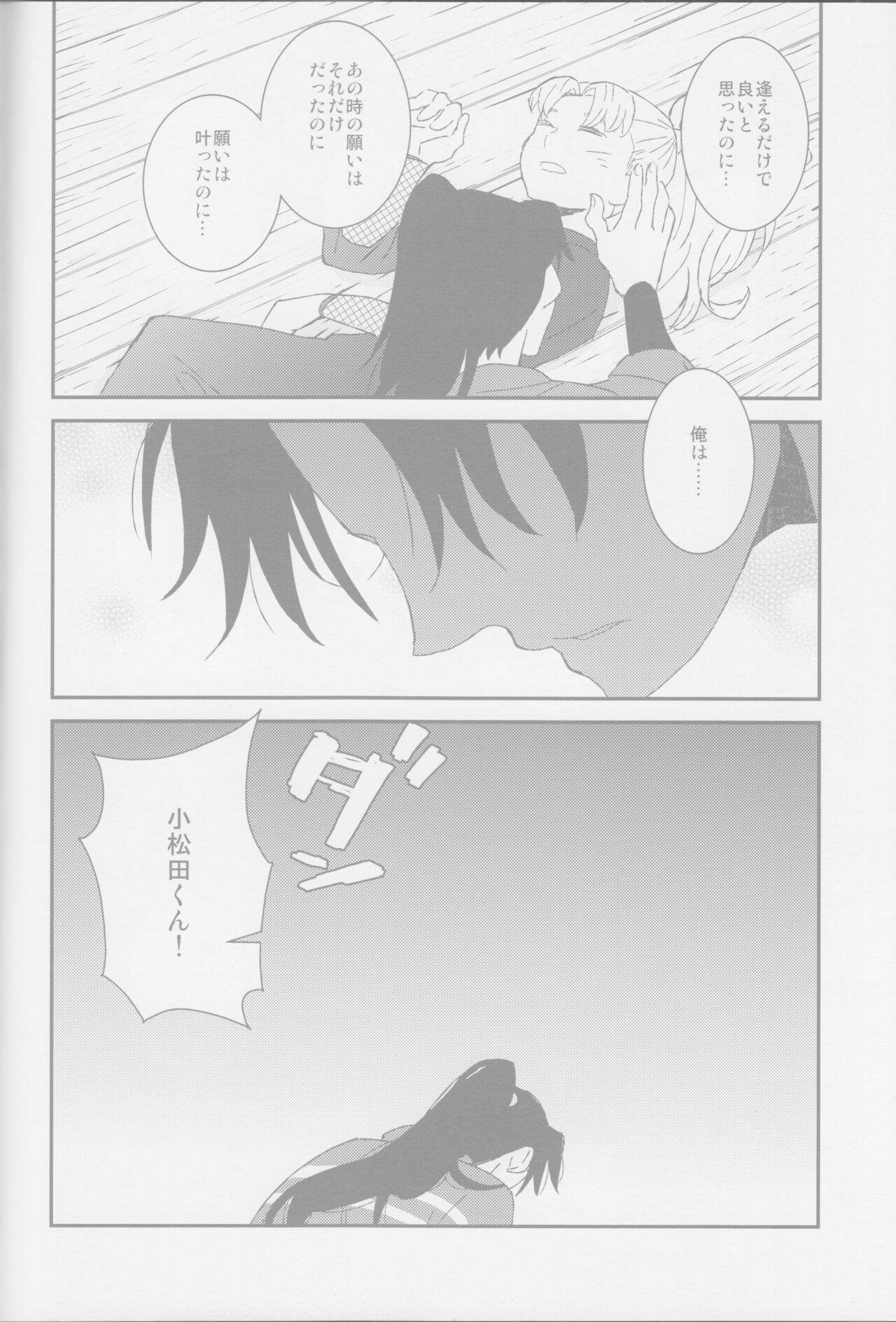 Oboro / Utsutsu page 9 full