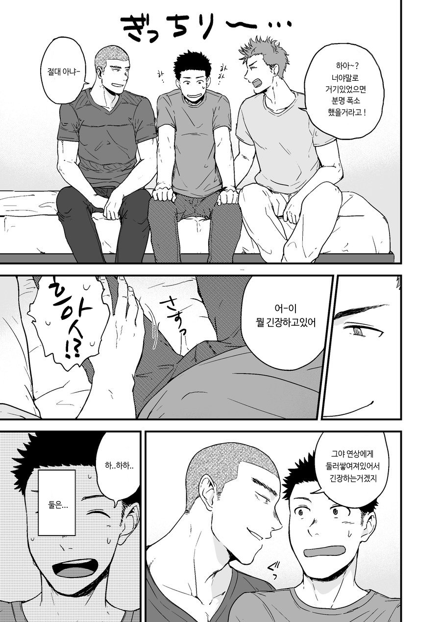Senpai to Senpai to Ore | 선배와 선배와 나 page 4 full