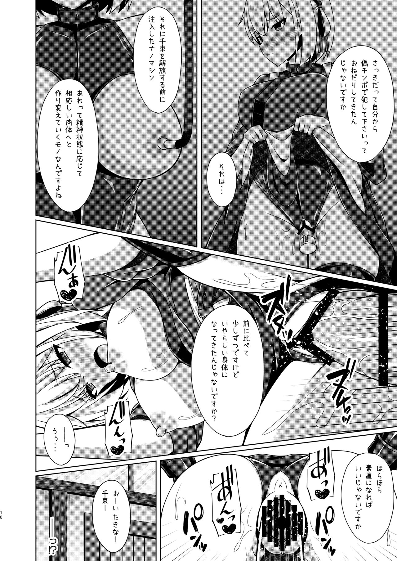 Higan no hana wa midara ni saku page 10 full