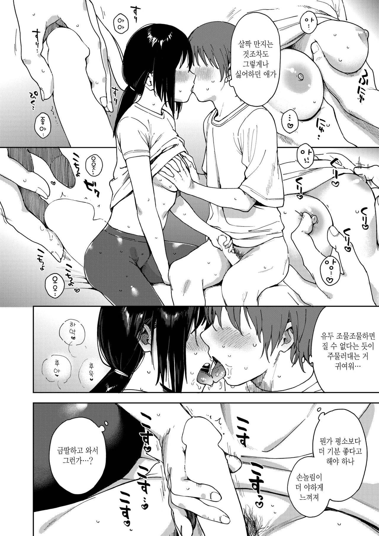 Kanojo no Oshigotogi | 그녀의 작업복 page 10 full