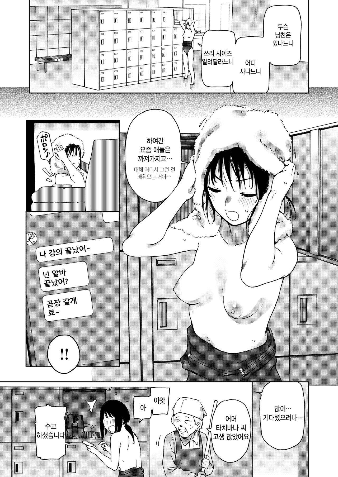 Kanojo no Oshigotogi | 그녀의 작업복 page 3 full
