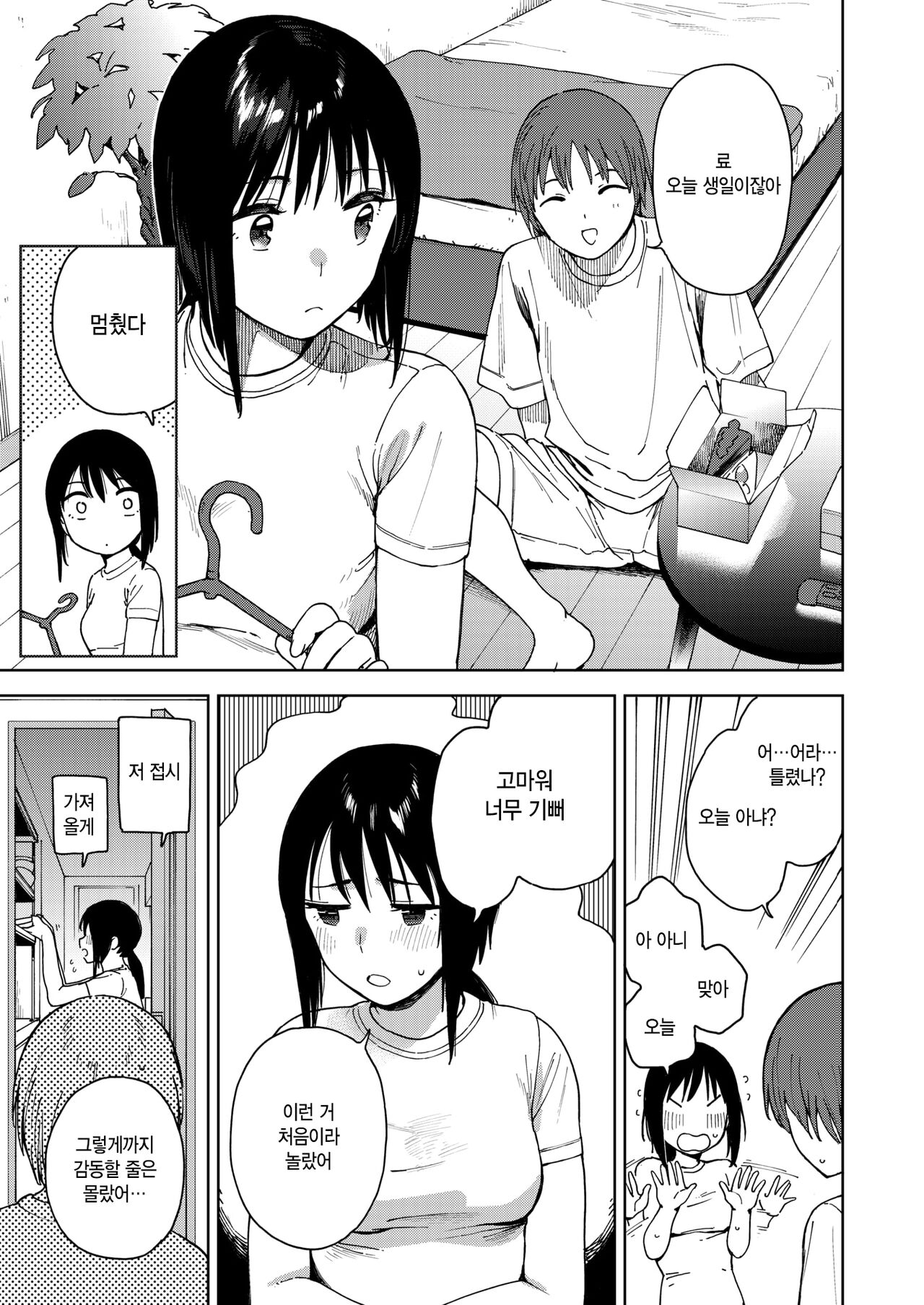 Kanojo no Oshigotogi | 그녀의 작업복 page 5 full