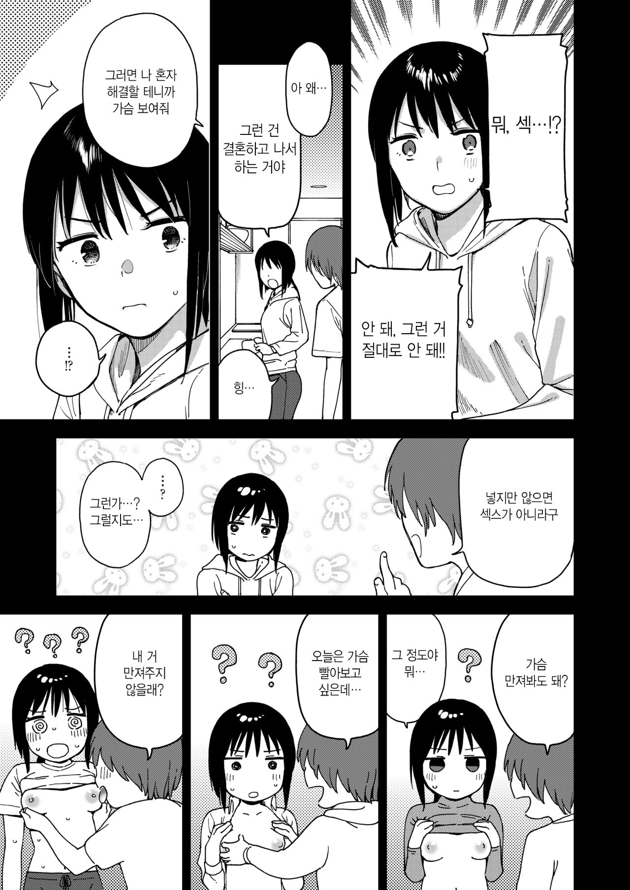 Kanojo no Oshigotogi | 그녀의 작업복 page 9 full