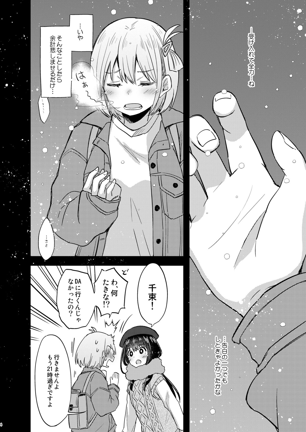 Kyou, Chisato to page 3 full