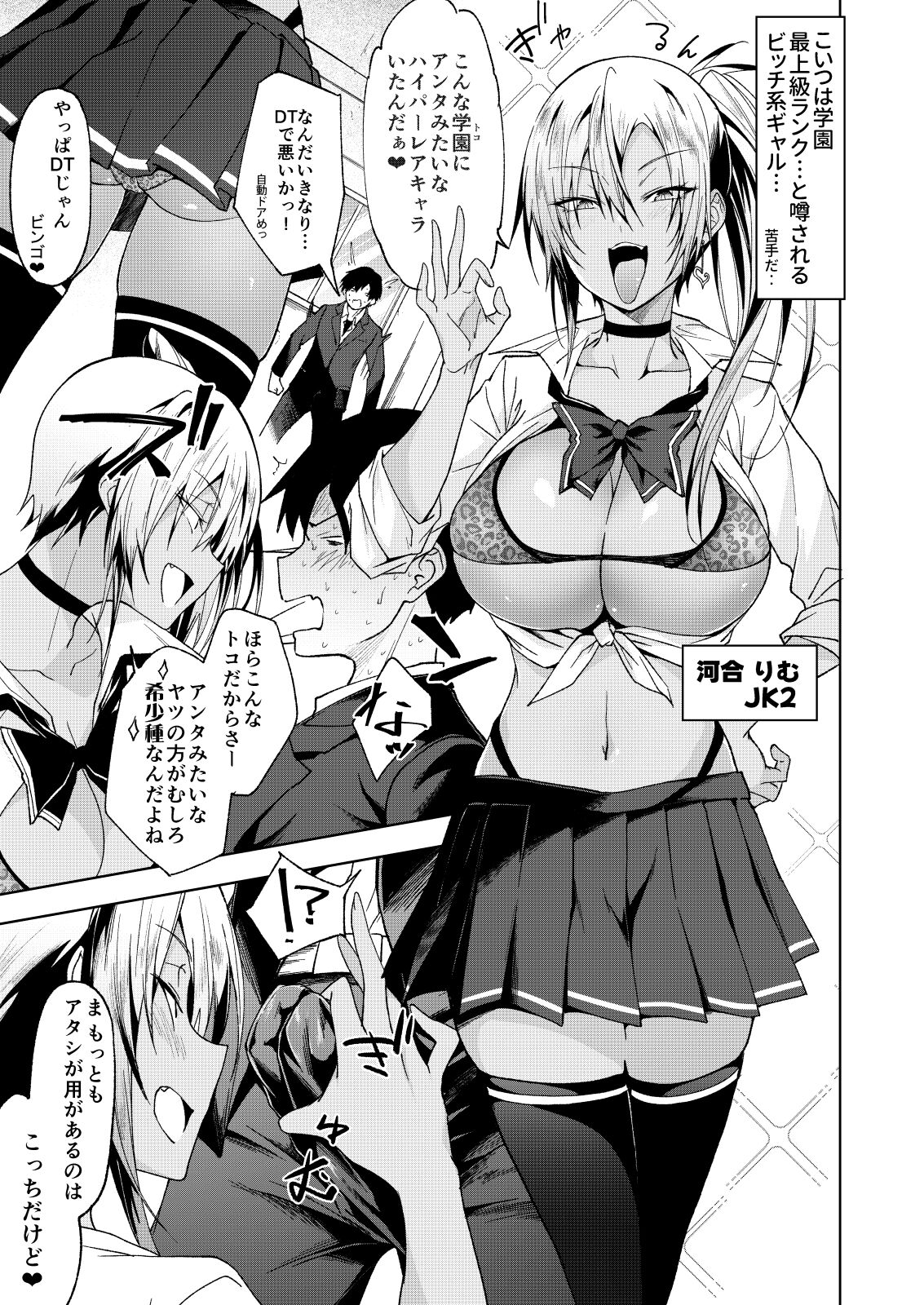DT ga Dosukebe Gyaru ni Fella Nuki Sakusei Namahame Sex de Moteasobareru page 6 full