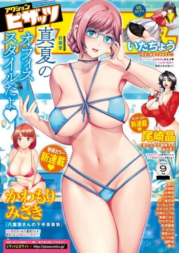 Action Pizazz 2024-09 cover