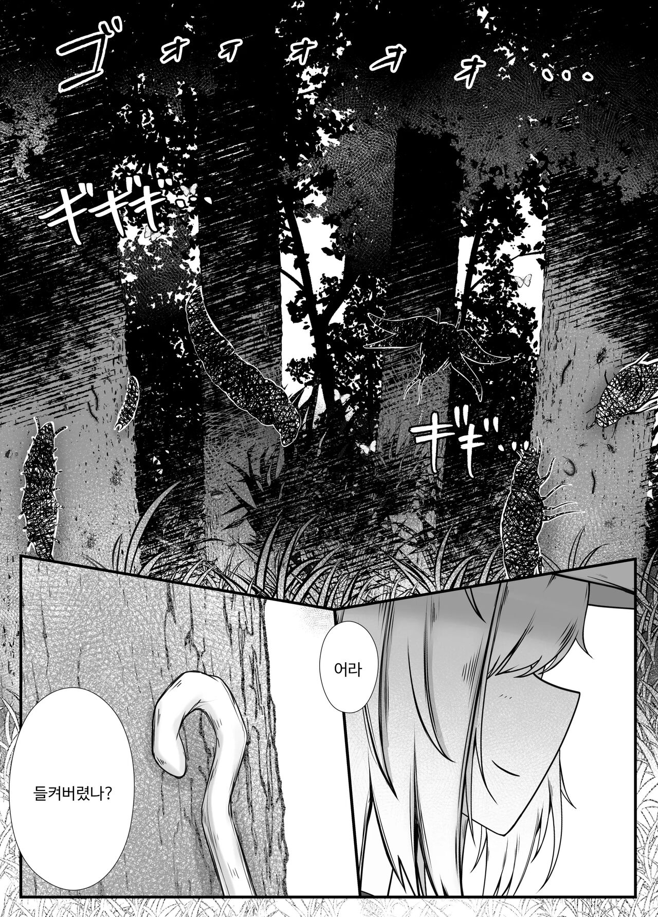 Onna Mahoutsukai-san Mushikan Hanashi 2 | 여마법사의 충간이야기 2 page 6 full