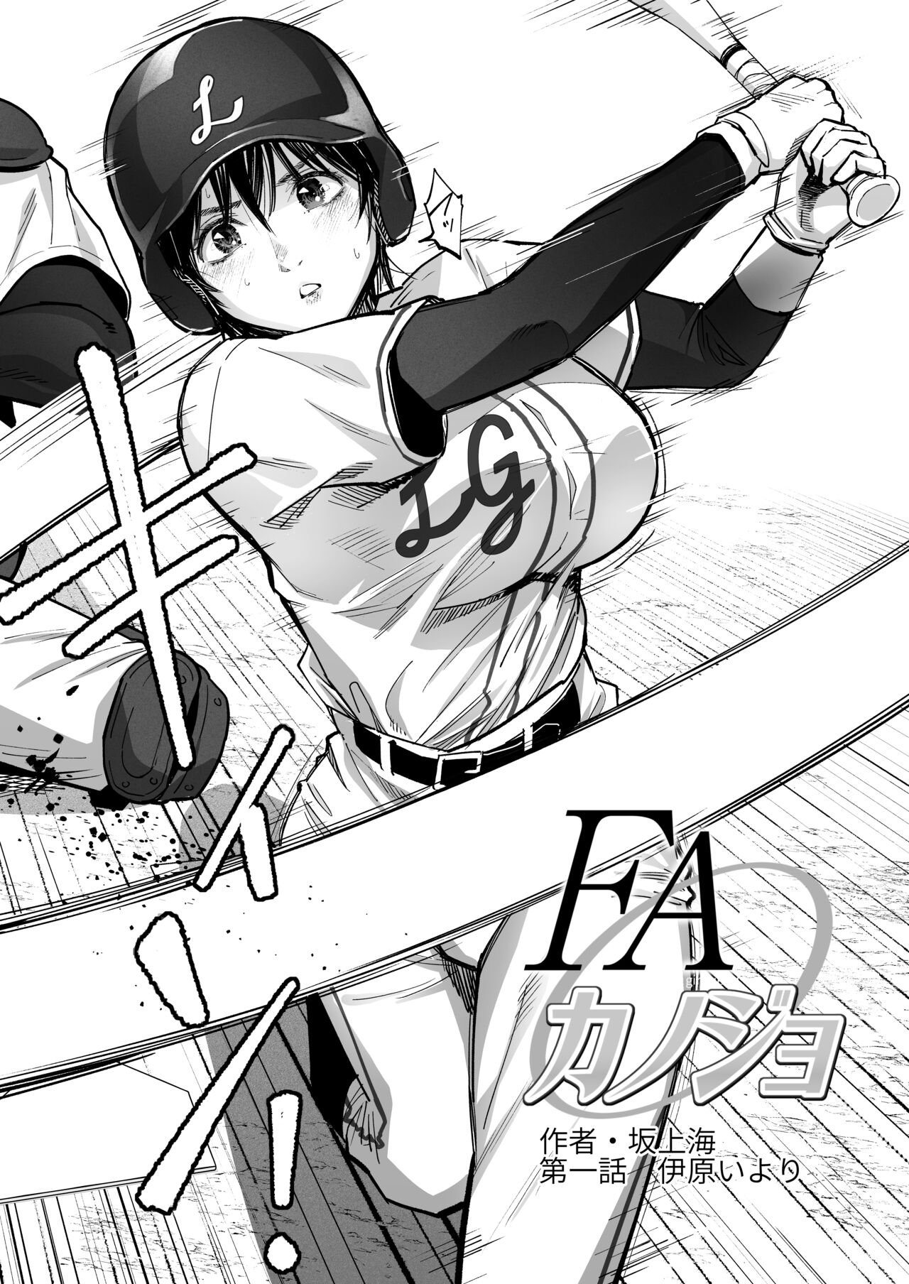 FA Kanojo | FA 그녀 page 5 full