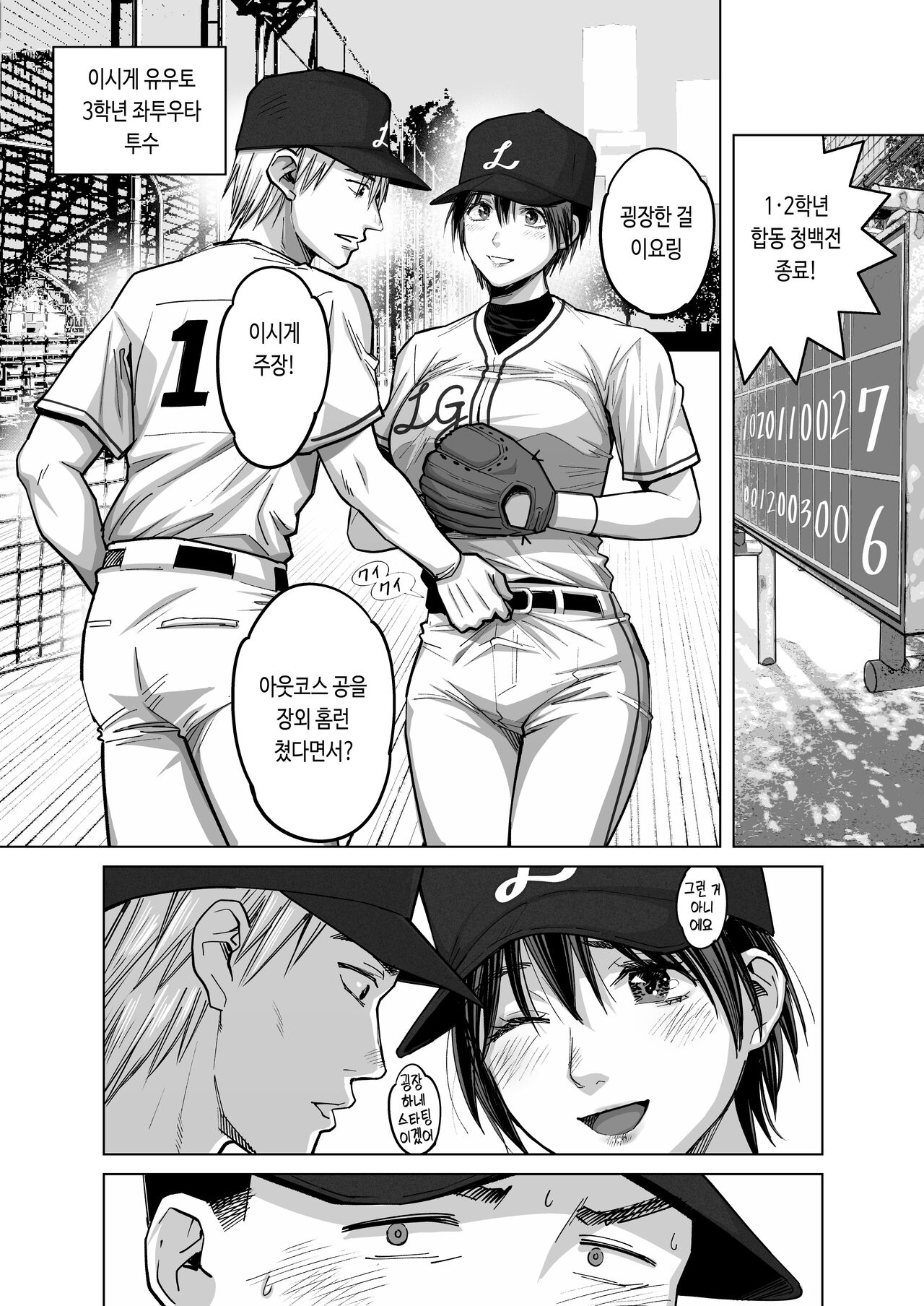 FA Kanojo | FA 그녀 page 9 full