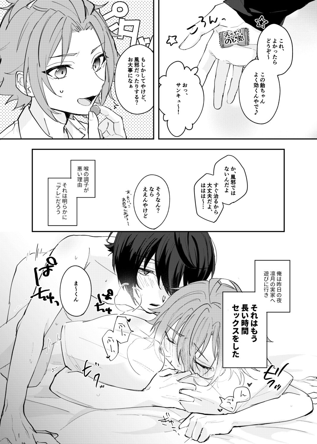Musunde Hiraite Furuwasete page 3 full