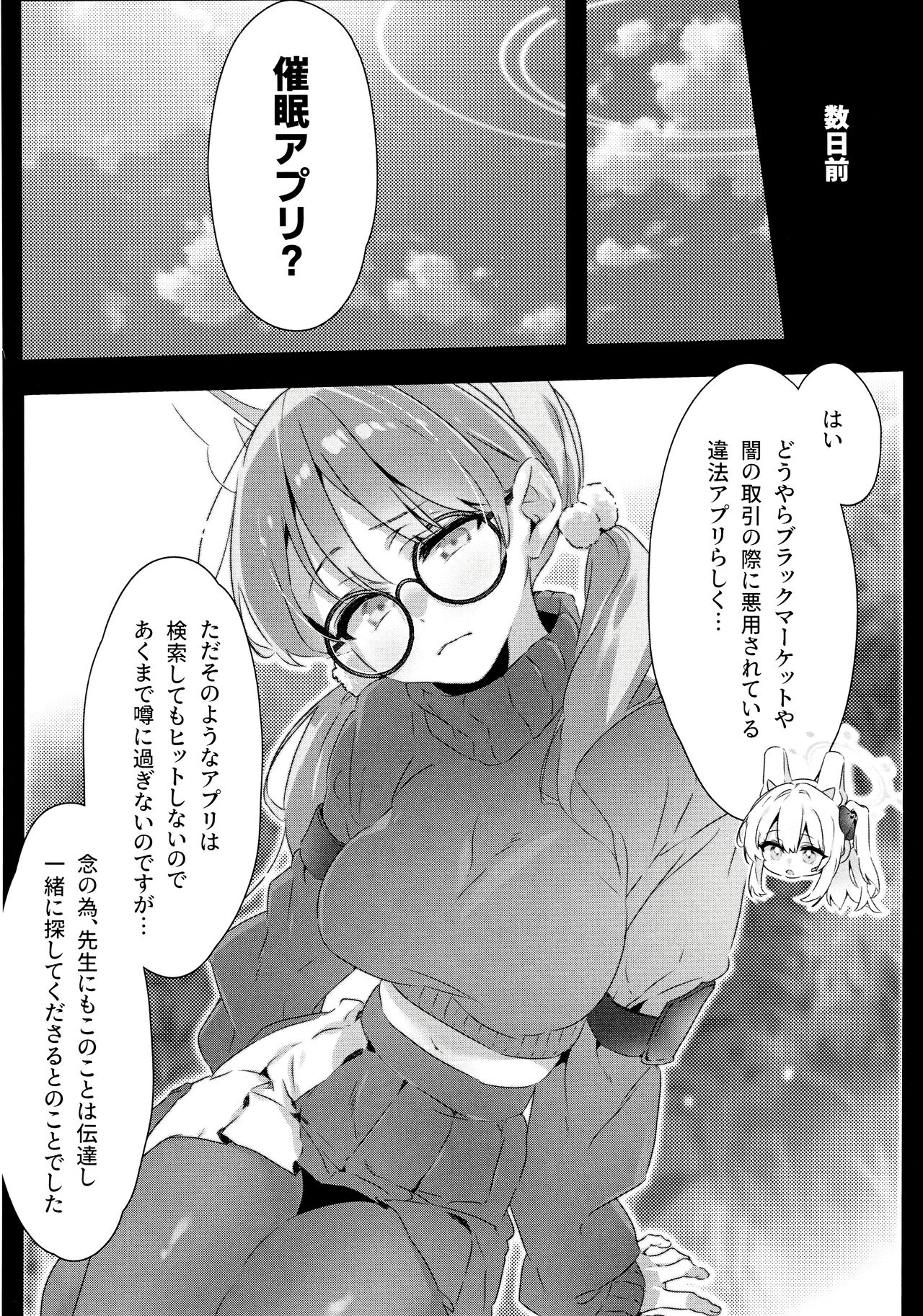 Totteoki no Hametsu Oshiete yo page 5 full