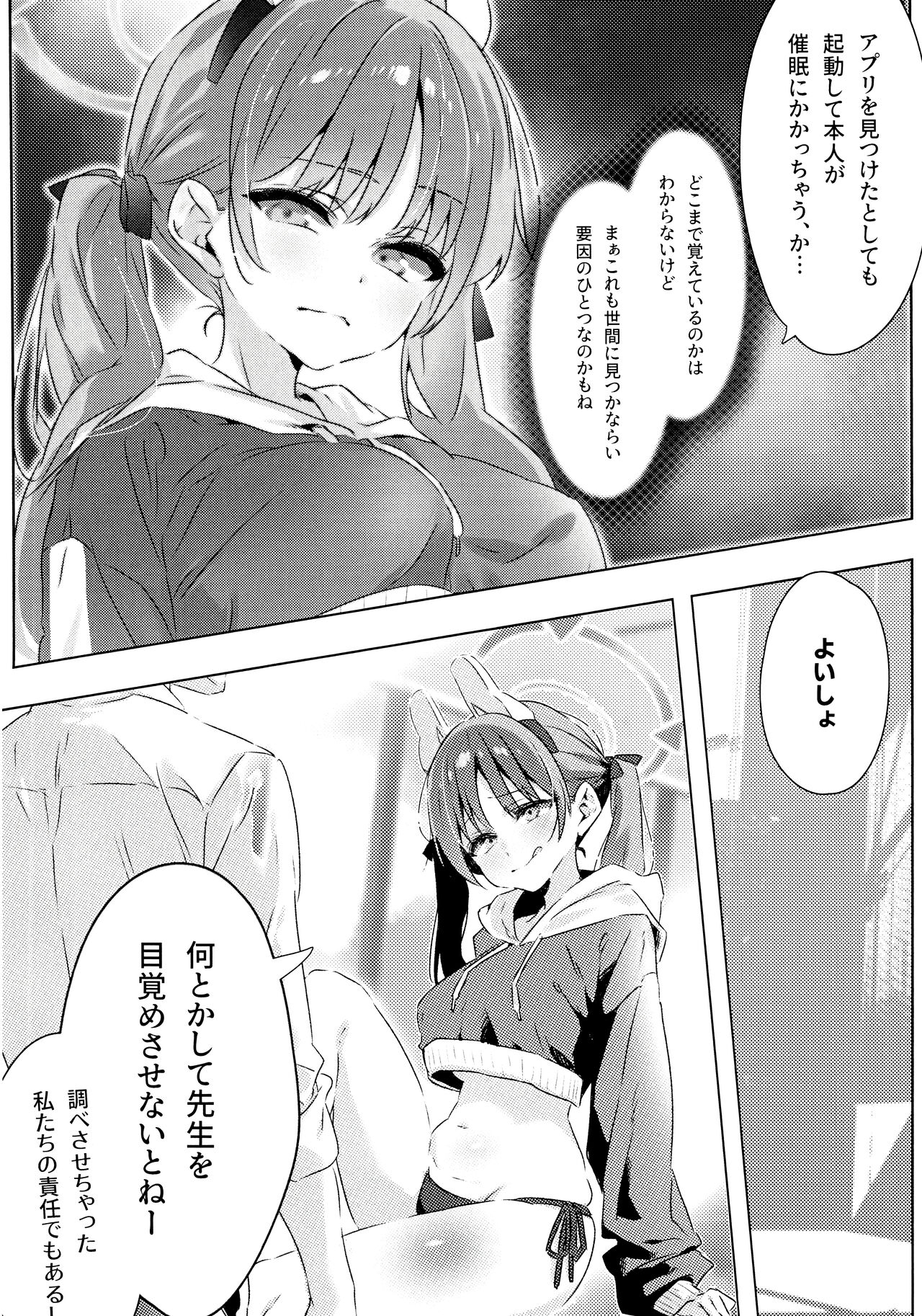 Totteoki no Hametsu Oshiete yo page 7 full