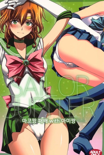 Chin Make Mako-chan with Ami-chan cover