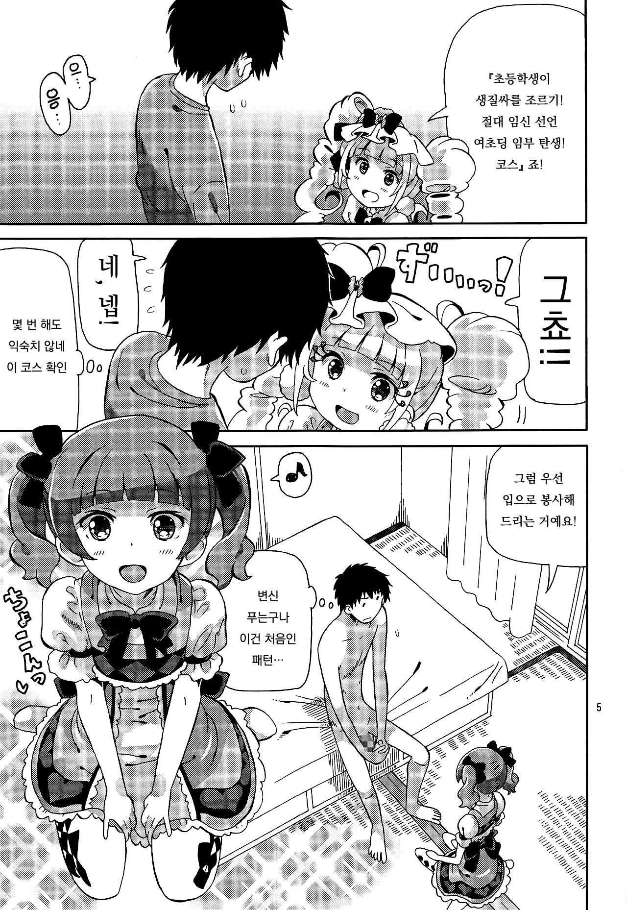 PreAre 10 -Chou Nano desu Delivery- | 프리아레 10 -초인거예요 딜리버리- page 4 full