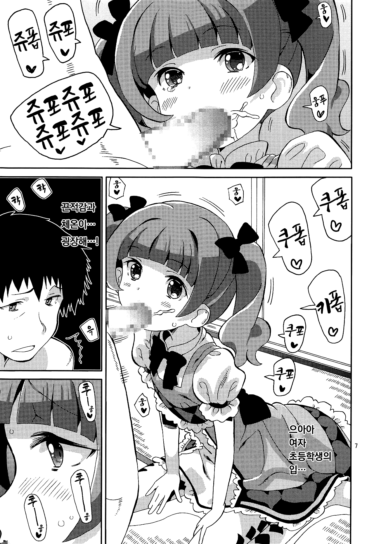 PreAre 10 -Chou Nano desu Delivery- | 프리아레 10 -초인거예요 딜리버리- page 6 full