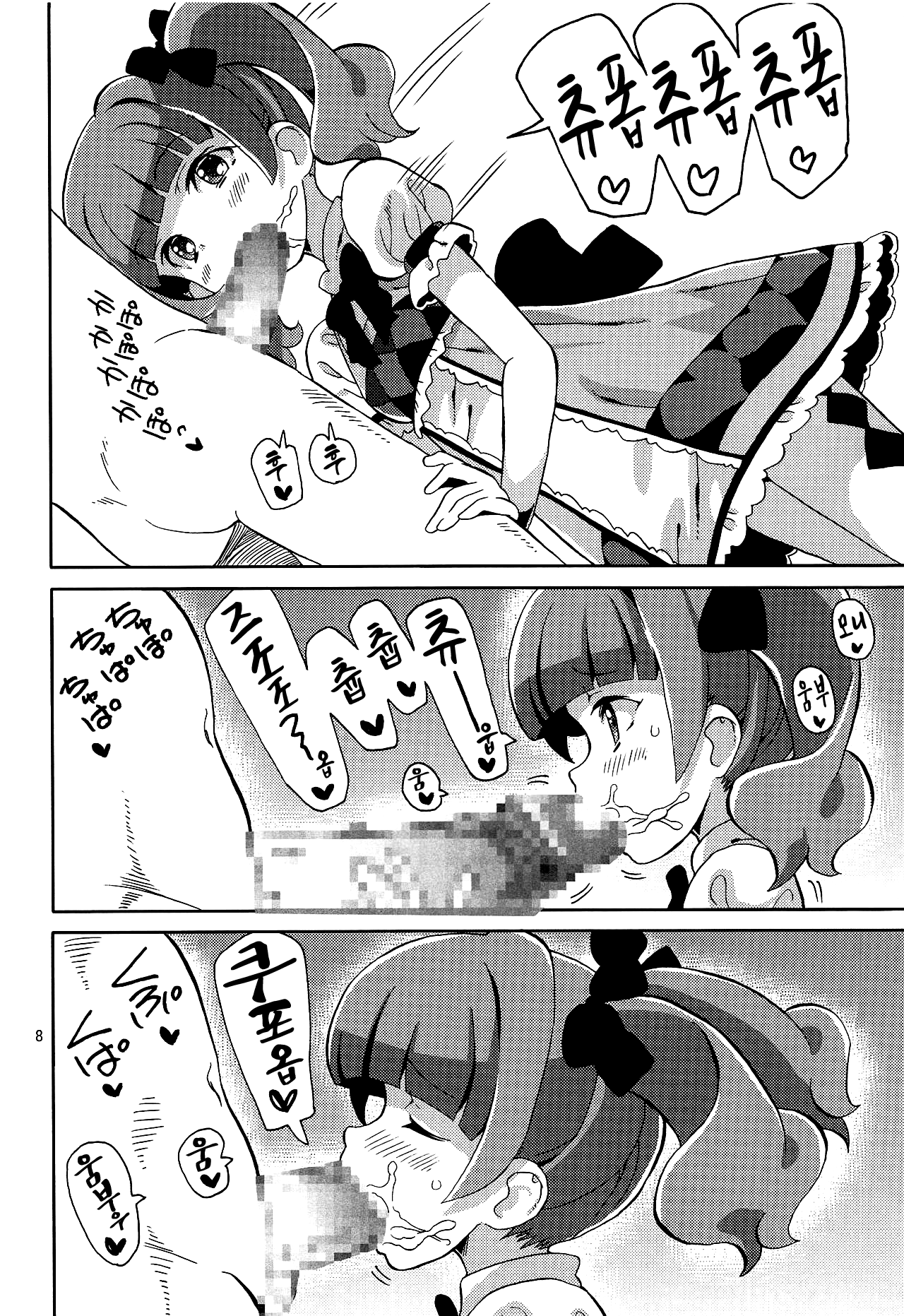 PreAre 10 -Chou Nano desu Delivery- | 프리아레 10 -초인거예요 딜리버리- page 7 full