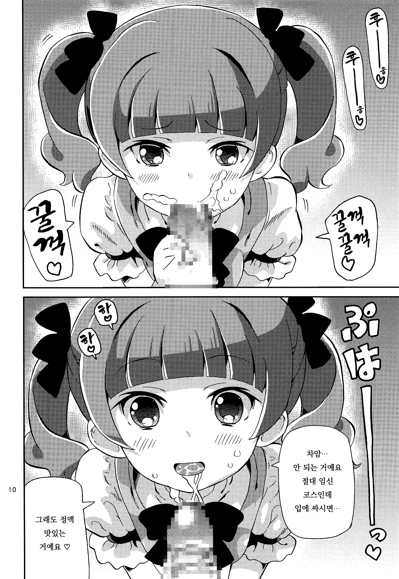 PreAre 10 -Chou Nano desu Delivery- | 프리아레 10 -초인거예요 딜리버리- page 9 full