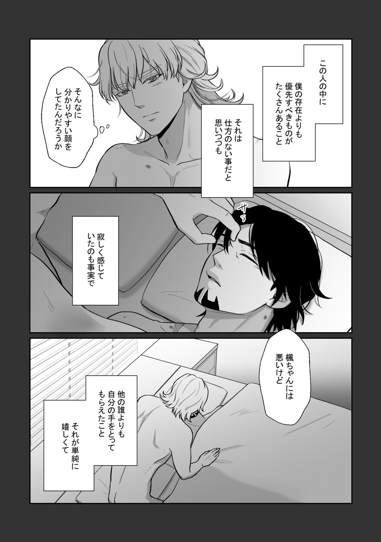 Ashita ni natte mo soba ni ite page 10 full